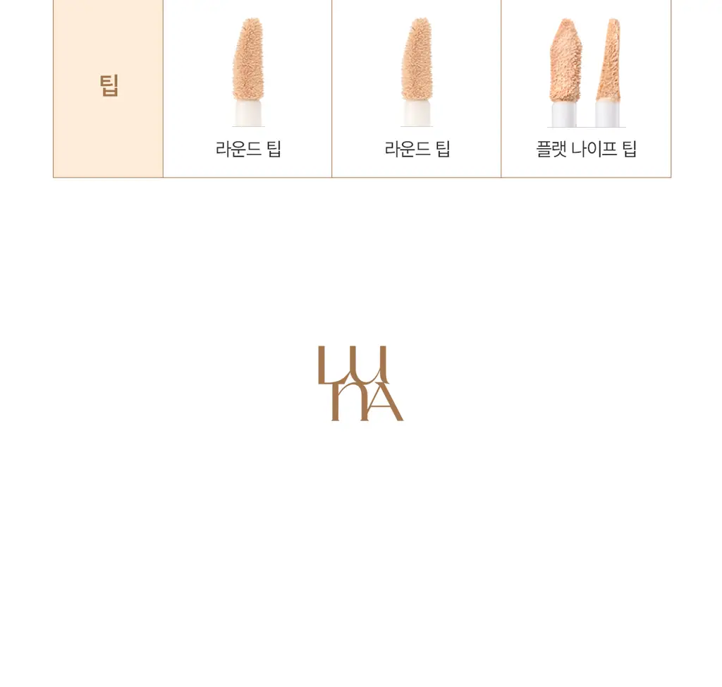 [올리브영 6년연속 1위] 루나 롱래스팅 팁 컨실러 픽싱핏 4colors 상세페이지 26